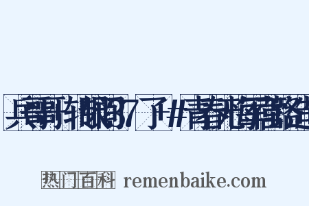 兵哥哥+转眼间37了+#青春无悔军营路造句是什么意思的图片